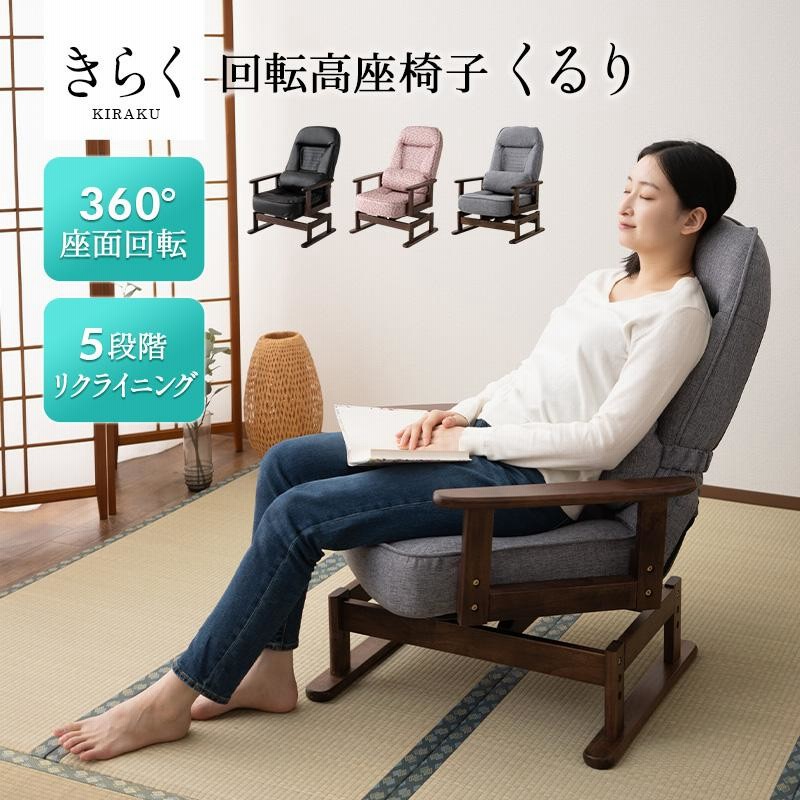 高座椅子　高齢者　らくらく椅子　2個セット ♧心地良い♧ 座椅子 らくらく 高座椅子 高齢者 膝 らく 護施設