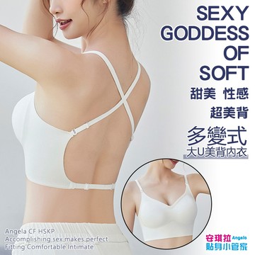 安琪拉【夜店直穿】多變式大U美背內衣 掛脖可調 聚攏顯瘦短版 台灣現貨