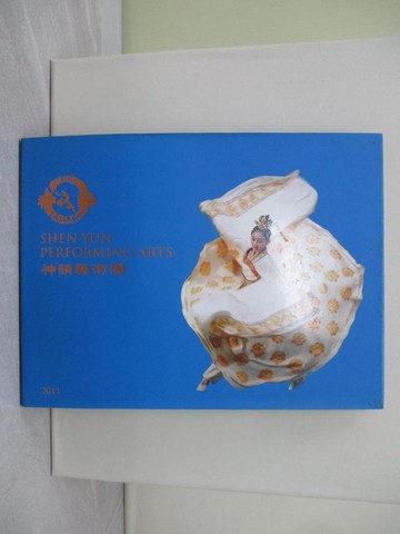 【書寶二手書T1／藝術_R2Q】神韻藝術團 2011