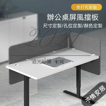 CAO辦公桌面擋板 工位隔板 桌上下屏風板 辦公桌屏風擋板 桌上屏風 固定式桌面擋板 辦公桌屏風 隔離分隔板隔音降噪板