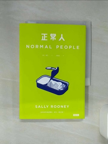 【書寶二手書T1／翻譯小說_Q6P】正常人_莎莉‧魯尼,  李靜宜