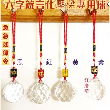 【紅磨坊】 壓樑用水晶球  切割水晶球開光  108切割白水晶球 3.1公分切割面水晶球