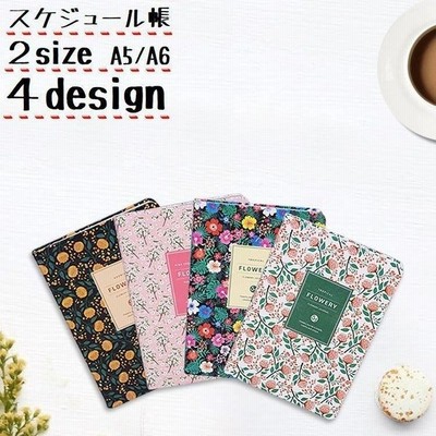 スケジュール帳 ダイアリー 手帳 メモ帳 A5サイズ A6サイズ 花柄 フラワー レディース 女性 A5 A6 A5 A6 メモ スケジュール ノート 通販 Lineポイント最大get Lineショッピング