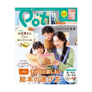 ポット 2023年11月号