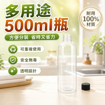 透明塑膠瓶 500ml 分裝瓶 液體瓶 封罐 塑膠瓶 塑膠罐 瓶子 液體密封瓶 PET 樣品瓶