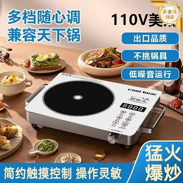 【2200W大功率】電陶爐 光波爐 電熱爐 電磁爐 電爐 智能溫控 110V電壓 無輻射不挑鍋 美日廚房炒菜煲湯