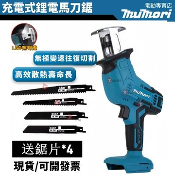 台灣現貨 馬刀鋸 軍刀鋸 電動馬刀鋸 鋰電鋸 往復鋸 馬刀鋸 電動鋸 軍刀鋸片 單手鋸 電鋸 鏈鋸 鋸子 牧田款18v