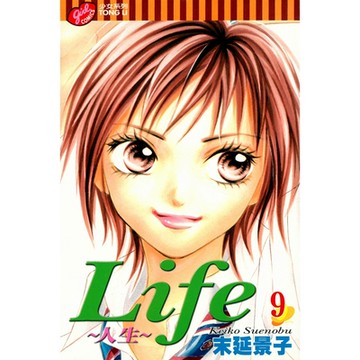 Life~人生~ (9)_Readmoo 讀墨電子書