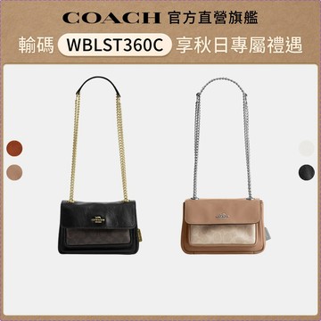 【COACH】ELODIE 18號斜背手袋-多色任選(CEU11/CEU13/CEU14)｜官方直營