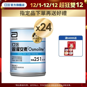 亞培 管灌安素(237mlx24入)