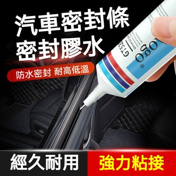 🔥超低價 汽車密封條 汽車專用膠水 黑色軟性膠 天窗粘車門橡膠條擋風玻璃密封防水 玻璃膠 油性電焊膠水 萬能膠水強力膠