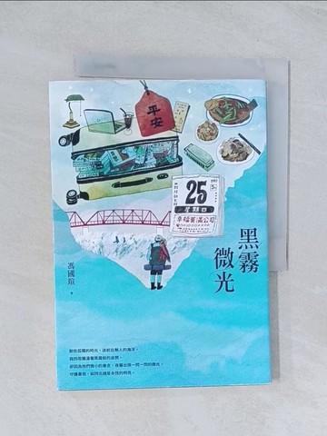 【書寶二手書T1／短篇_TIU】黑霧微光：文壇新聲音，台北文學獎、打狗鳳邑文學獎得主馮國瑄驚艷之作。_薛慧瑩