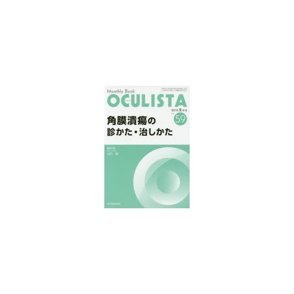 OCULISTA Monthly Book No.59