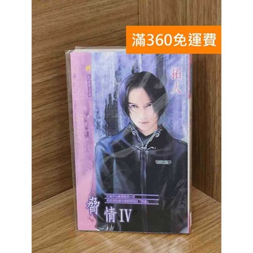 【雷根360免運】【送贈品】脅情 #七成新 #九成新【PSFU91】