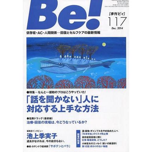 Be 回復とセルフケアの最新情報 2014Dec.