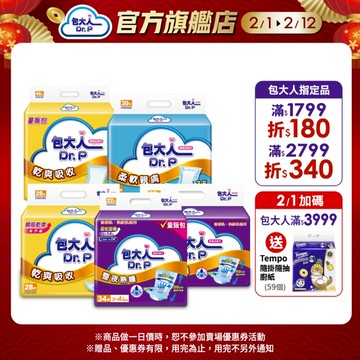 【包大人】替換式尿片（柔軟親膚/乾爽吸收/整夜熟睡｜箱購） 可搭配成人紙尿褲/尿布使用｜維達官方旗艦店
