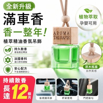 🔥臺灣出貨🔥香薰精油 持久淡香 車內吊墜 植物精油 車用香水 車用香氛 車載香水 汽車香薰 車用香氛 汽車香水 汽車週邊