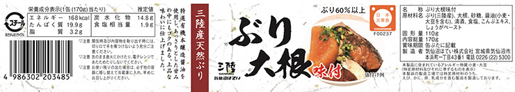 缶詰 ぶり ぶり大根 170g 24個 気仙沼ほてい 取り寄せ品 送料無料