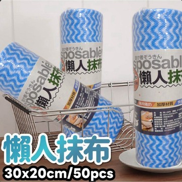 【上善國際隨箱附發票】一次性懶人抹布 懶人抹布 一捲50片 20cm X 30cm 斷點撕取功能 不織布材質