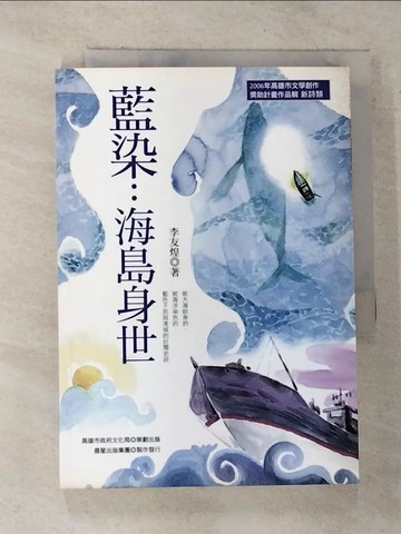 【書寶二手書T9／文學_RSG】【藍染：海島身世】_李友煌