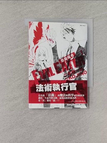 【書寶二手書T1／漫畫書_YQ9】EVIL EATER惡魔噬者(01)_KOJINO, 永福一成, 林星宇
