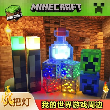 🔥台灣出貨🔥高品質我的世界周邊 鑽礦石燈 變色藥水瓶 Minecraft火炬火把模型 禮物 夜燈 火把燈 火炬燈 麥塊