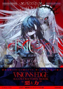  pixiv   VISIONS EDGE ILLUSTRATORS BOOK 悪と力