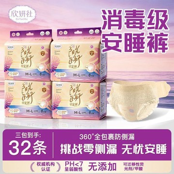 臺灣出🔥【4大包32片】欣妍社魔術貼早安褲粘貼式日安褲產婦防漏衛生巾