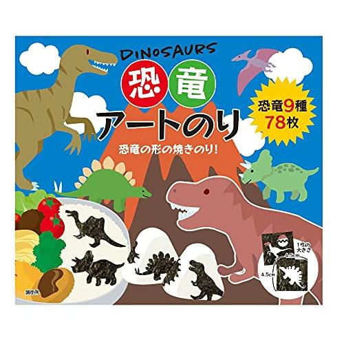 恐竜 アートのり 恐竜9種類 切り抜き78枚入 ダイナソー お弁当 遠足 (2個)