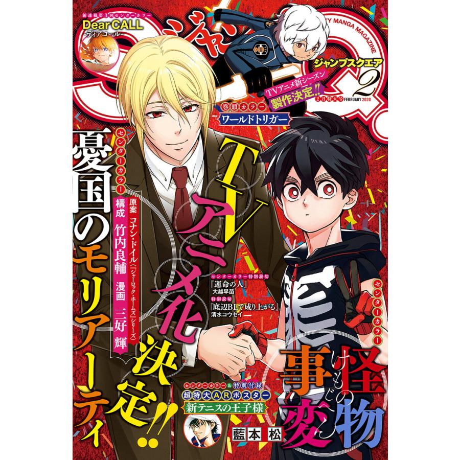 ジャンプSQ. 2020年2月号 電子書籍版   ジャンプSQ.編集部 編