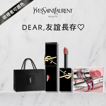 🔜快速出貨【YSL】致友誼❣️熱銷愛心光唇釉x霧唇釉 💘享 明星體驗禮｜收禮者自選色號｜獻給她耀眼的玻璃光唇 |送給閨蜜 |生日禮物 | 多色任選