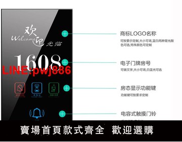 {台灣公司 可開發票}酒店電子門顯 勿擾清理開關 觸摸門牌 電子門牌 客控系統 弱電版