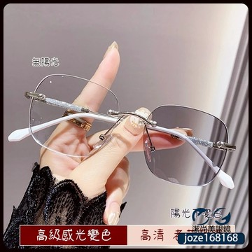 👓老花眼鏡【6005】高級感光變色平光鏡滿天星女無邊鏡框切邊高清老花眼鏡 有度眼鏡潮 有度數個性眼鏡 鍍藍膜