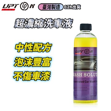 UPTON愛鉑騰 台灣製造 超濃縮洗車液 1:800 泡沫豐富 洗車水蠟 車衣清潔 溫和軟化 不傷車衣車膜 不傷手不刺鼻