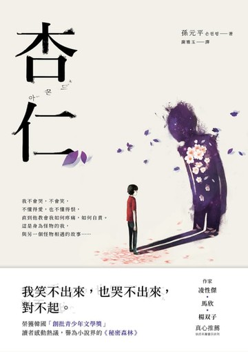 【電子書】杏仁