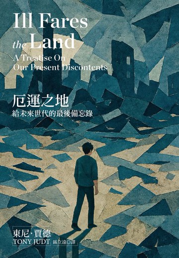 【電子書】厄運之地（新版）：給未來世代的最後備忘錄