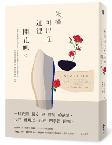 朱槿可以在這裡開花嗎？[二手書_近全新]