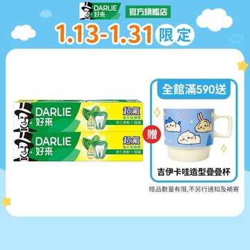 【好來】超氟牙膏200g/250g_2入/3入/4入(口氣清新/防蛀/天然薄荷精華)