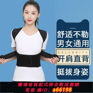 【台灣公司 可開發票】成人駝背兒童坐姿矯正器背部糾正神器隱形駝背矯姿帶