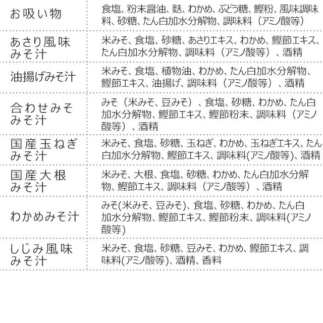 500円 味噌汁 と スープ 11種類 11セット  オニオン 中華スープ お吸物 しじみ わかめ 玉ねぎ 油揚げ Tポイント消化 合わせ味噌汁 paypay senenika