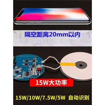 20mm遠距離15W大功率發射模塊手機無線充電器家具茶幾車載diy改裝