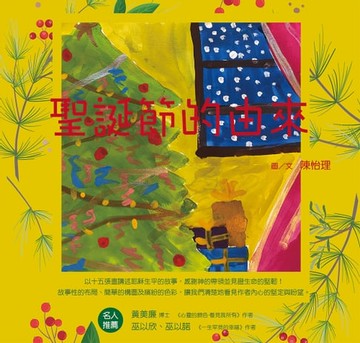 【電子書】聖誕節的由來