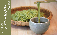 蓬莱山のよもぎうどんと桑茶セット