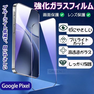 ⭐台灣現貨⭐10H滿版抗藍光熒幕玻璃貼 保護貼 谷歌 Google pixel 10a 9 8 7 6a pro XL