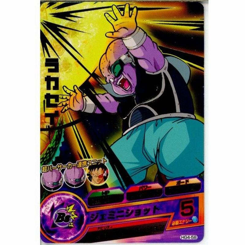 中古即納 Tcg ドラゴンボールヒーローズ Hg4 58r ラカセイ 1913 通販 Lineポイント最大get Lineショッピング