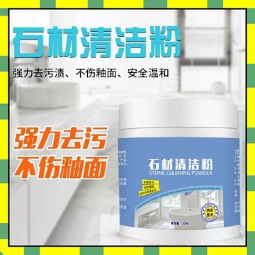 ✨隔日到貨✨ 石材清潔粉 免水洗清潔粉 地闆磚縫除垢粉 大理石材清洗 磁磚清潔粉 去漬清潔劑 地闆清潔劑 石材清潔劑