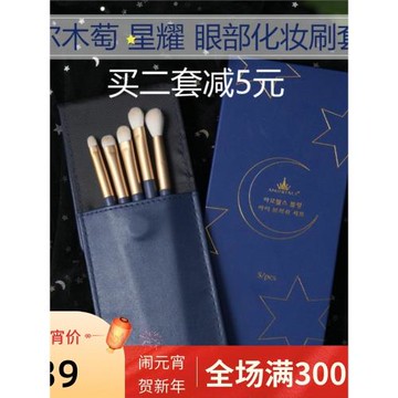 正品爾木萄星耀眼部化妝刷套裝 網紅女彩妝全套刷子便攜柔軟5支裝