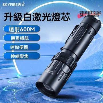 （爆款熱賣）（國際精品）【現貨】天火手電筒強光可充電超長續航家用超亮夜行戶外遠射小型便攜式