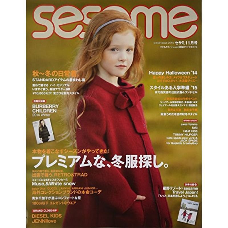 sesame (セサミ) 2014年 11月号 雑誌