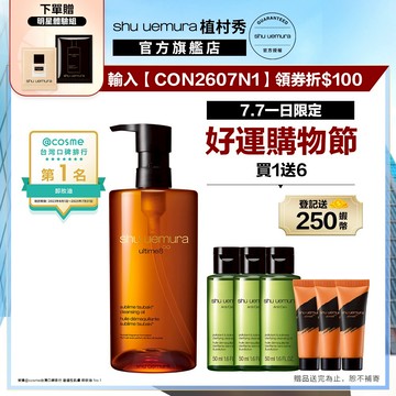 植村秀 山茶花精萃奢養潔顏油 450ml 卸妝 保養 清潔 卸妝油｜Shu uemura 官方旗艦店
